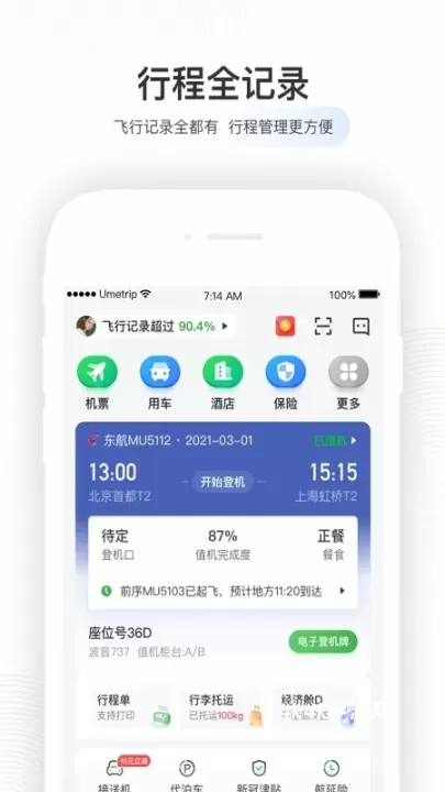 航旅纵横Pro官方版_https://m.4k4k.cn_出行购物_第2张