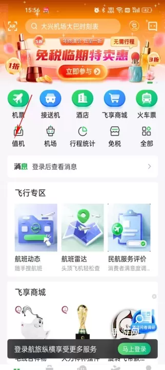 航旅纵横Pro官方版_https://m.4k4k.cn_出行购物_第4张