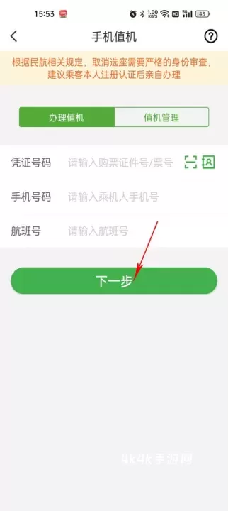 航旅纵横Pro官方版_https://m.4k4k.cn_出行购物_第5张