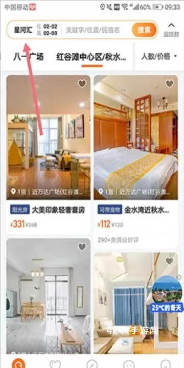 途家民宿最新版_https://m.4k4k.cn_出行购物_第2张