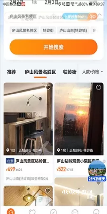 途家民宿最新版_https://m.4k4k.cn_出行购物_第3张