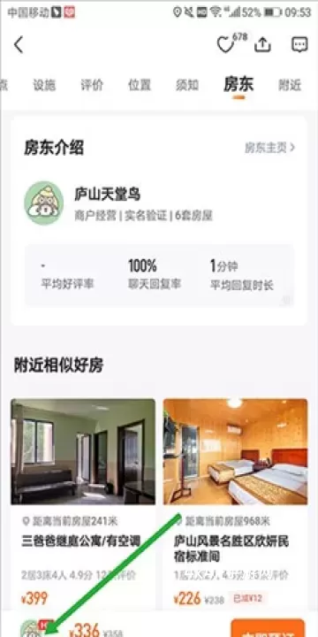 途家民宿最新版_https://m.4k4k.cn_出行购物_第6张