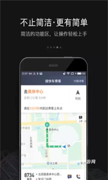 滴滴车主_https://m.4k4k.cn_出行购物_第1张