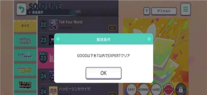 世界计划缤纷舞台日服_https://m.4k4k.cn_休闲益智_第7张