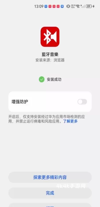 BlueToothMusic_https://m.4k4k.cn_影音播放_第7张