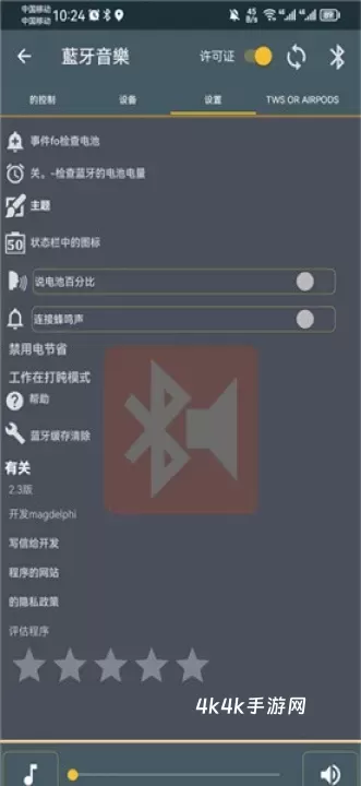 BlueToothMusic_https://m.4k4k.cn_影音播放_第10张