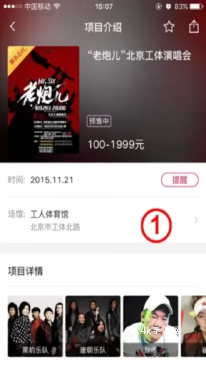 大麦网订票软件_https://m.4k4k.cn_出行购物_第7张
