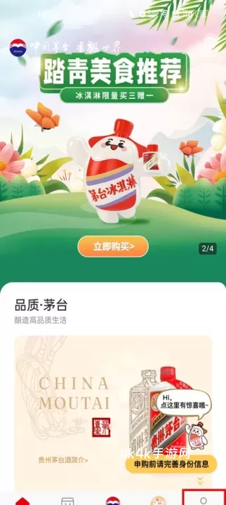I茅台最新版_https://m.4k4k.cn_出行购物_第2张