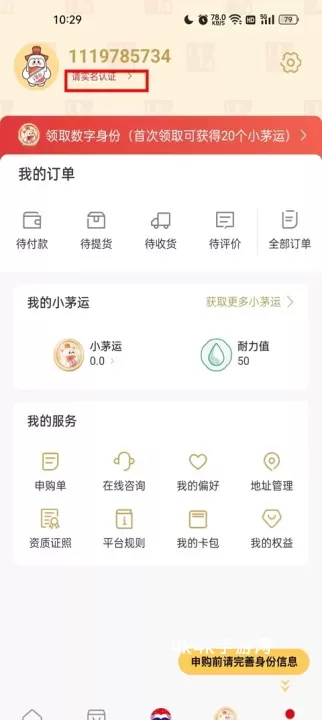 I茅台最新版_https://m.4k4k.cn_出行购物_第3张