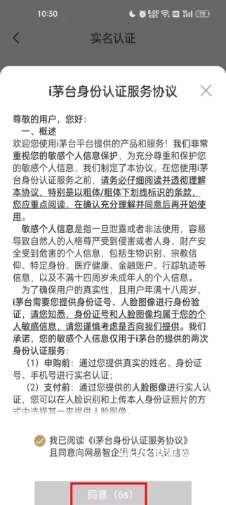 I茅台最新版_https://m.4k4k.cn_出行购物_第4张