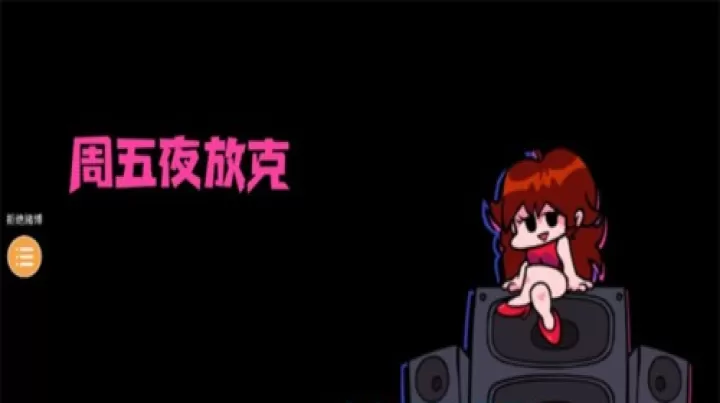 周五夜放克坦兵模组_https://m.4k4k.cn_休闲益智_第1张