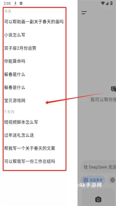 深度求索DeepSeek_https://m.4k4k.cn_通讯社交_第5张