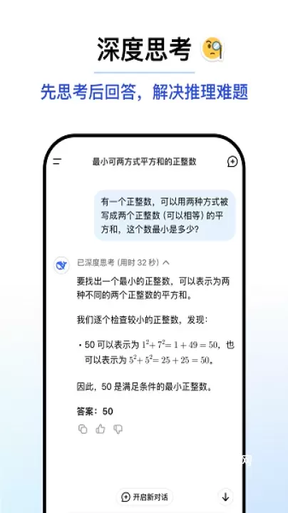 深度求索DeepSeek_https://m.4k4k.cn_通讯社交_第6张