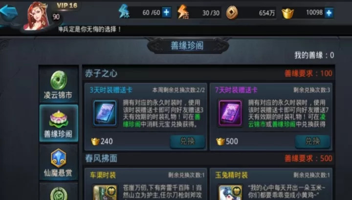 乱斗西游善缘怎么得到的快_游戏攻略_第2张_4k4k手游网 乱斗西游善缘怎么得到的快_https://m.4k4k.cn_游戏攻略_第2张