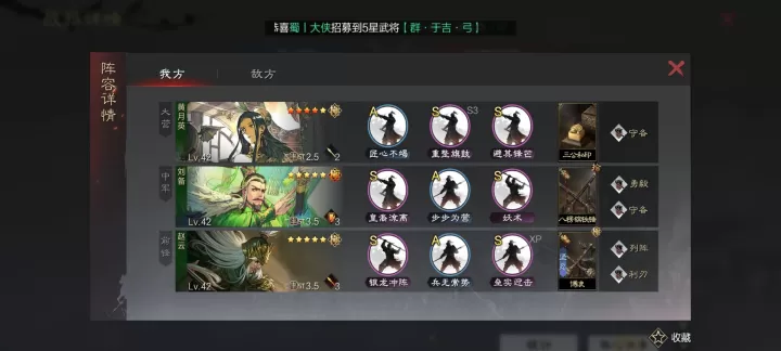 率土之滨赵云刘备黄月英怎么玩_游戏攻略_第1张_4k4k手游网 率土之滨赵云刘备黄月英怎么玩_https://m.4k4k.cn_游戏攻略_第1张