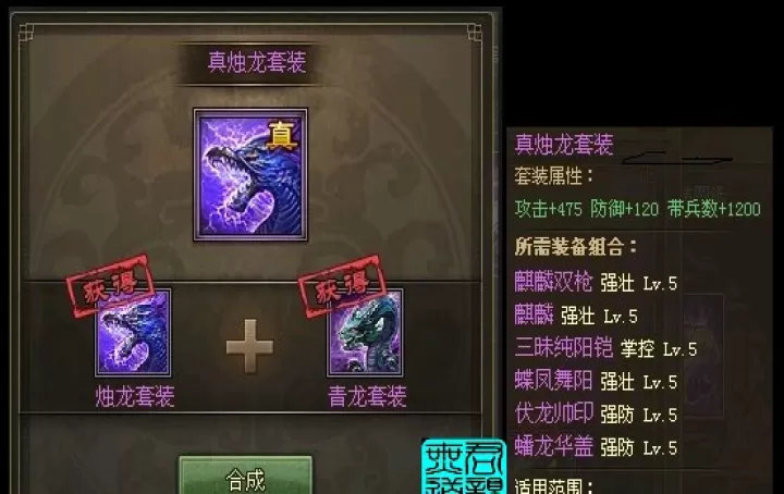 攻城掠地真烛龙套怎么合成_https://m.4k4k.cn_游戏攻略_第1张