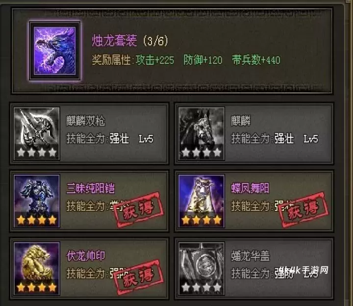 攻城掠地真烛龙套怎么合成_https://m.4k4k.cn_游戏攻略_第2张