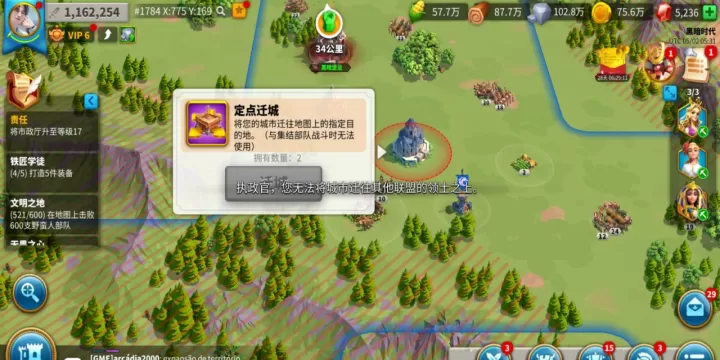 万国觉醒8级过后怎么迁城