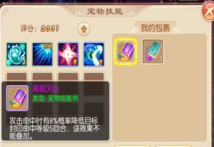 梦幻诛仙手游神兽怎么打技能_https://m.4k4k.cn_游戏资讯_第2张