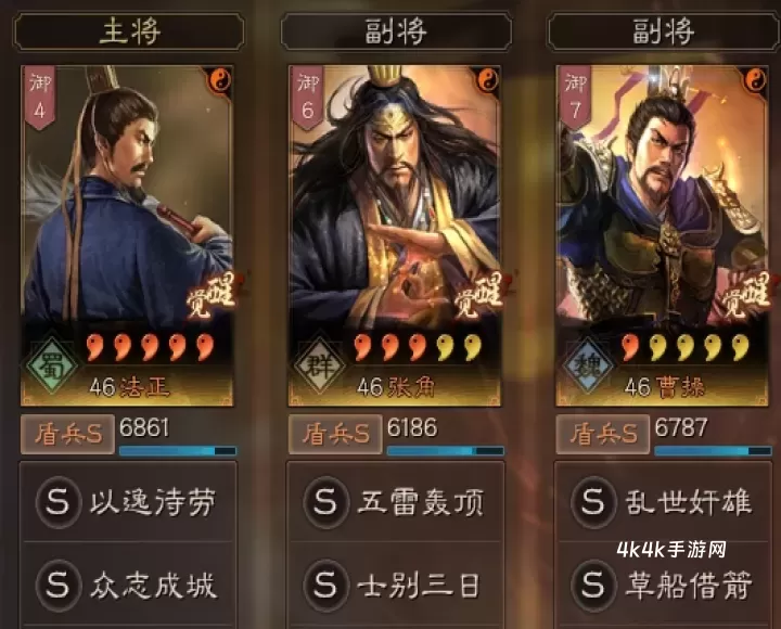 三国志战略版张角s1怎么组合_https://m.4k4k.cn_游戏资讯_第3张