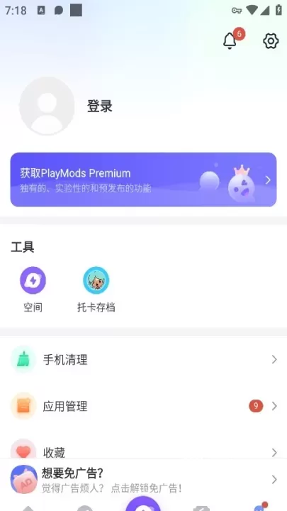 PlayMods中国版_https://m.4k4k.cn_系统工具_第7张