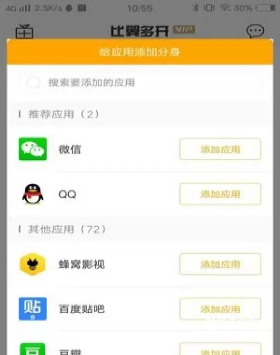 比翼多开旧版_https://m.4k4k.cn_系统工具_第2张