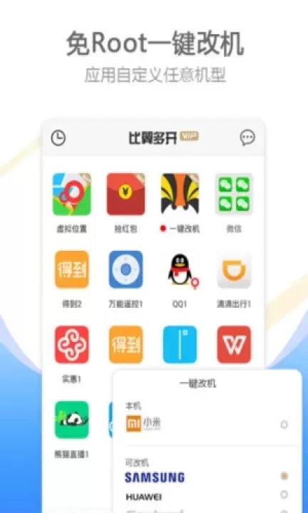 比翼多开旧版_https://m.4k4k.cn_系统工具_第1张