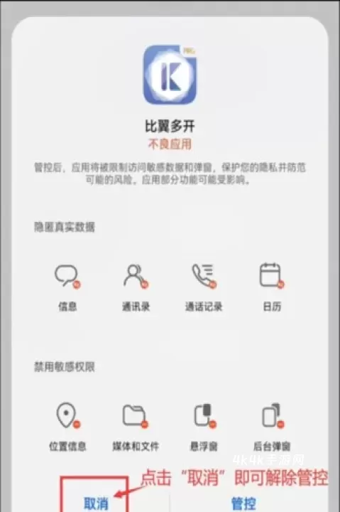 比翼多开旧版_https://m.4k4k.cn_系统工具_第6张