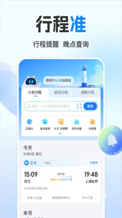 高铁管家12306_https://m.4k4k.cn_出行购物_第3张