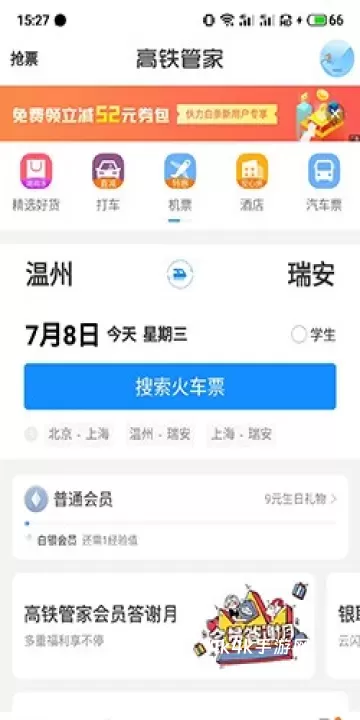 高铁管家12306_https://m.4k4k.cn_出行购物_第4张