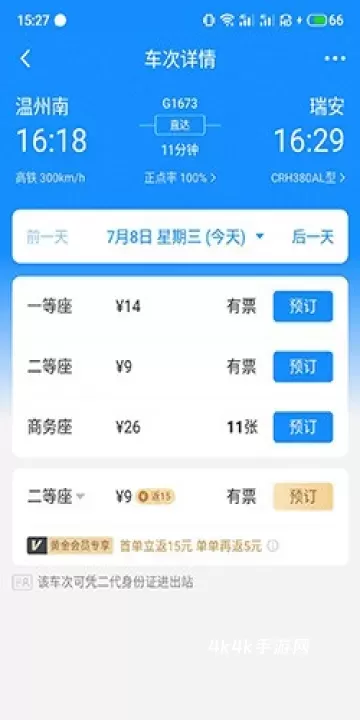 高铁管家12306_https://m.4k4k.cn_出行购物_第5张
