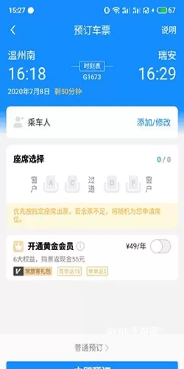 高铁管家12306_https://m.4k4k.cn_出行购物_第6张