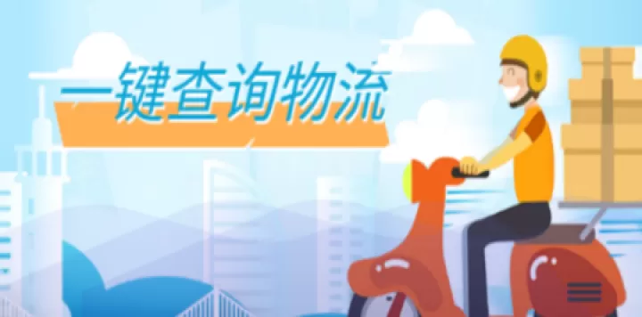 极速快递最新版_https://m.4k4k.cn_出行购物_第1张