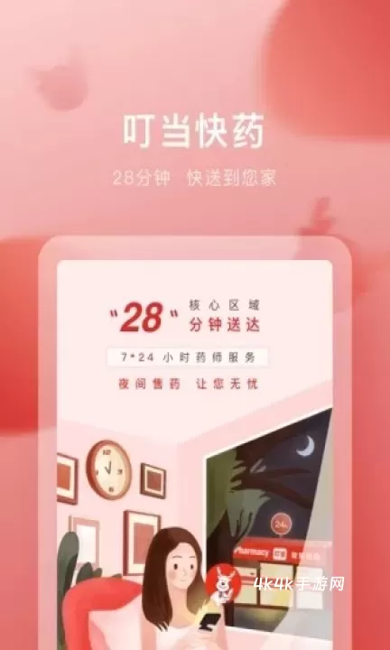 叮当快药正版_https://m.4k4k.cn_出行购物_第2张