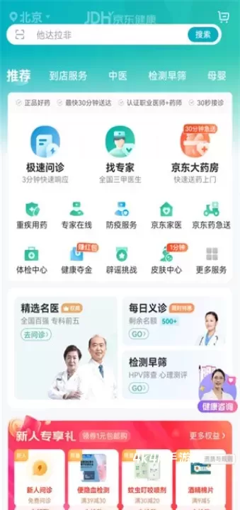 京东健康最新版_https://m.4k4k.cn_出行购物_第1张