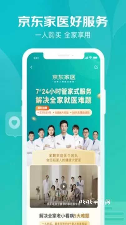 京东健康最新版_https://m.4k4k.cn_出行购物_第7张