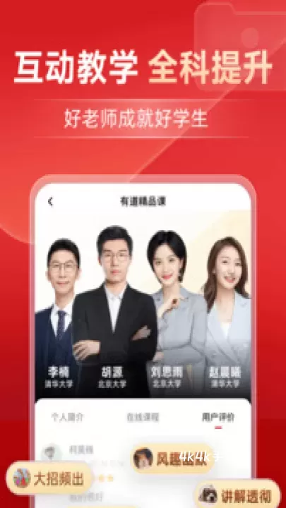 有道精品课_https://m.4k4k.cn_新闻阅读_第1张