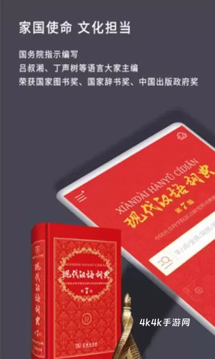现代汉语词典第七版_https://m.4k4k.cn_新闻阅读_第1张