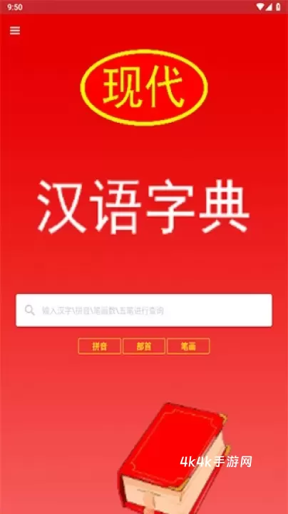 现代汉语词典第七版_https://m.4k4k.cn_新闻阅读_第3张
