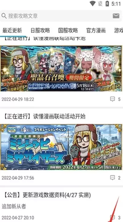 FGOwiki_https://m.4k4k.cn_系统工具_第4张