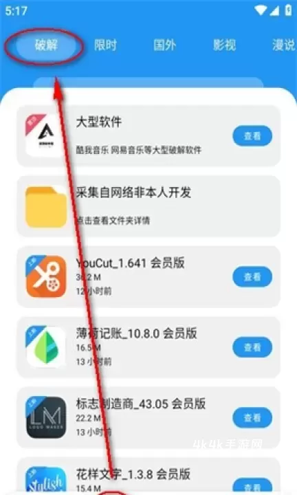 孤煞软件库官方版_https://m.4k4k.cn_系统工具_第2张