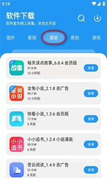 孤煞软件库官方版_https://m.4k4k.cn_系统工具_第4张