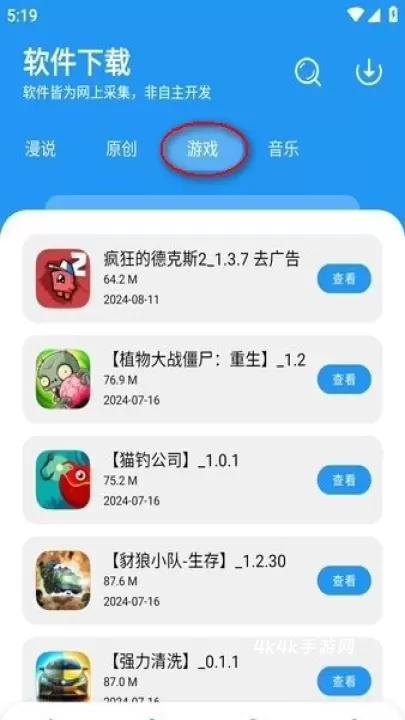 孤煞软件库官方版_https://m.4k4k.cn_系统工具_第6张