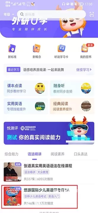 外研U学学生版_https://m.4k4k.cn_通讯社交_第1张