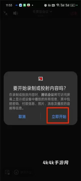 腾讯会议企业版_https://m.4k4k.cn_通讯社交_第6张