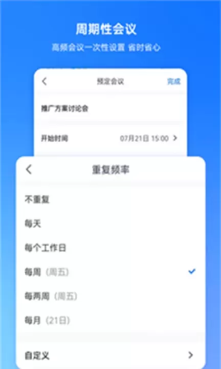 腾讯会议企业版_https://m.4k4k.cn_通讯社交_第8张