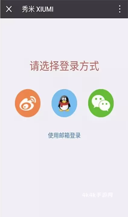 秀米编辑器安卓版_https://m.4k4k.cn_摄影图像_第1张