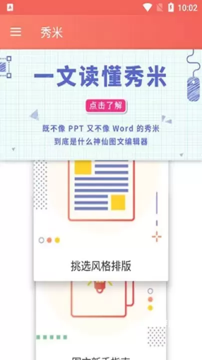 秀米编辑器安卓版_https://m.4k4k.cn_摄影图像_第2张
