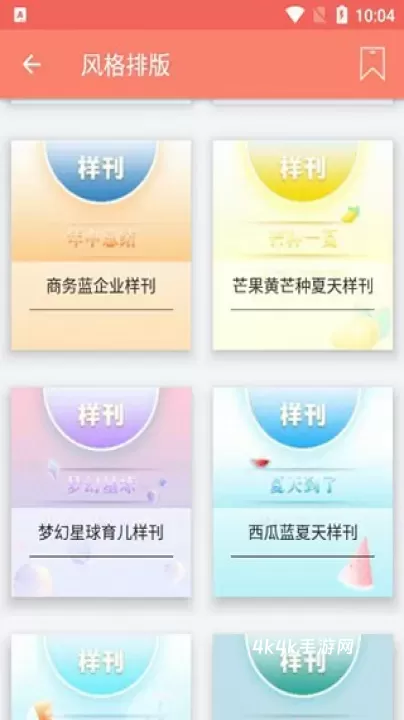 秀米编辑器安卓版_https://m.4k4k.cn_摄影图像_第3张