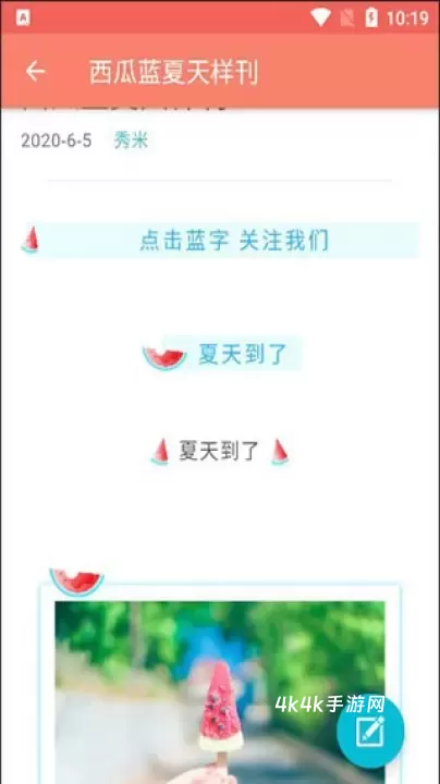 秀米编辑器安卓版_https://m.4k4k.cn_摄影图像_第4张